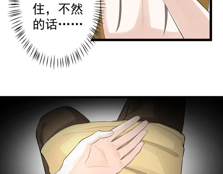 第54话 满汉全席 第77页