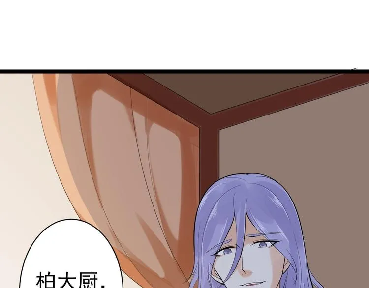 第54话 满汉全席 第83页