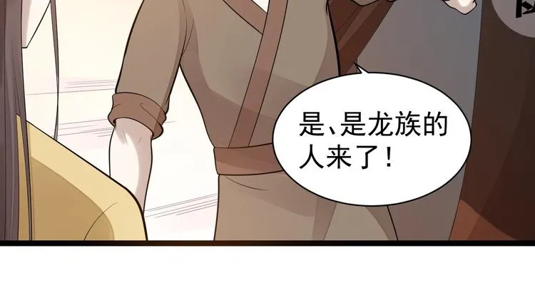 第53话 龙族五皇子 第6页