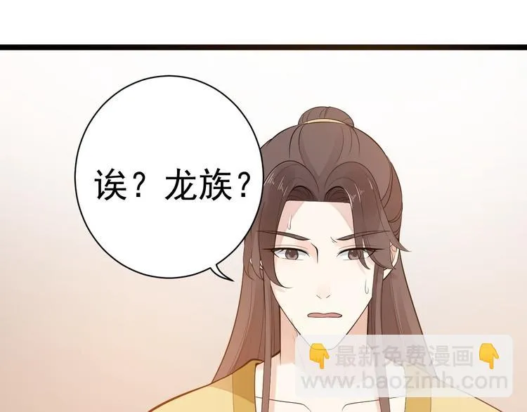 第53话 龙族五皇子 第7页