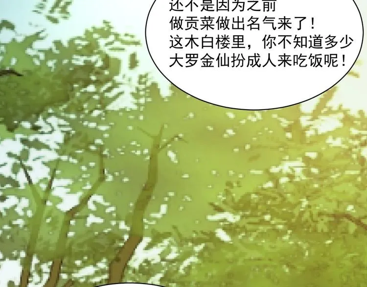 第53话 龙族五皇子 第13页