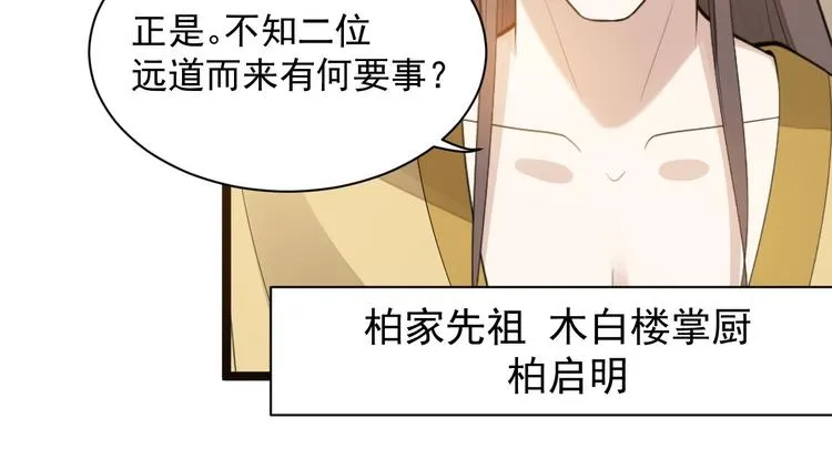 第53话 龙族五皇子 第18页
