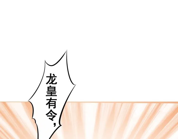 第53话 龙族五皇子 第19页