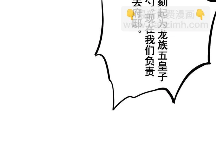 第53话 龙族五皇子 第22页