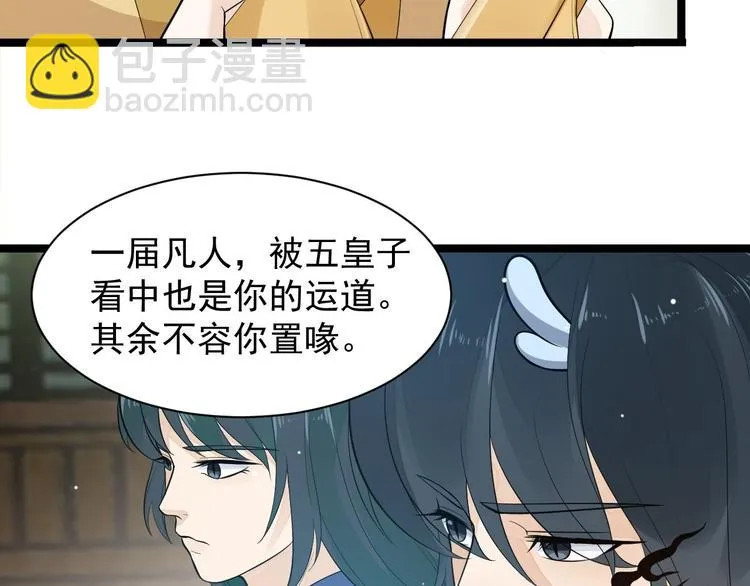 第53话 龙族五皇子 第27页
