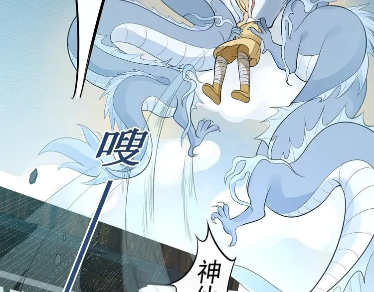 第53话 龙族五皇子 第42页