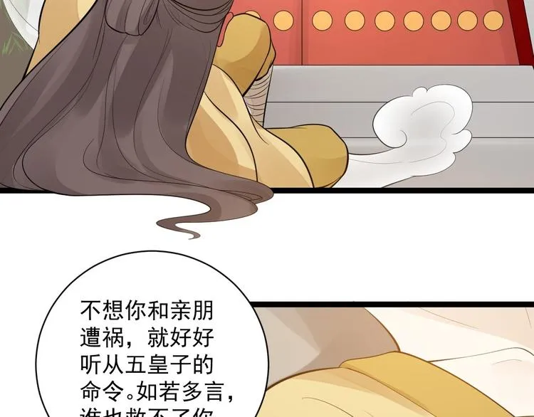 第53话 龙族五皇子 第53页