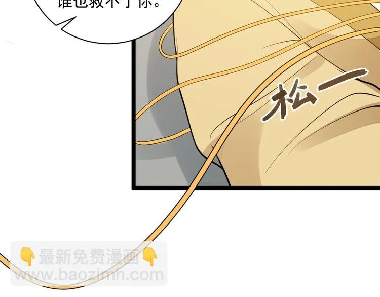 第53话 龙族五皇子 第54页