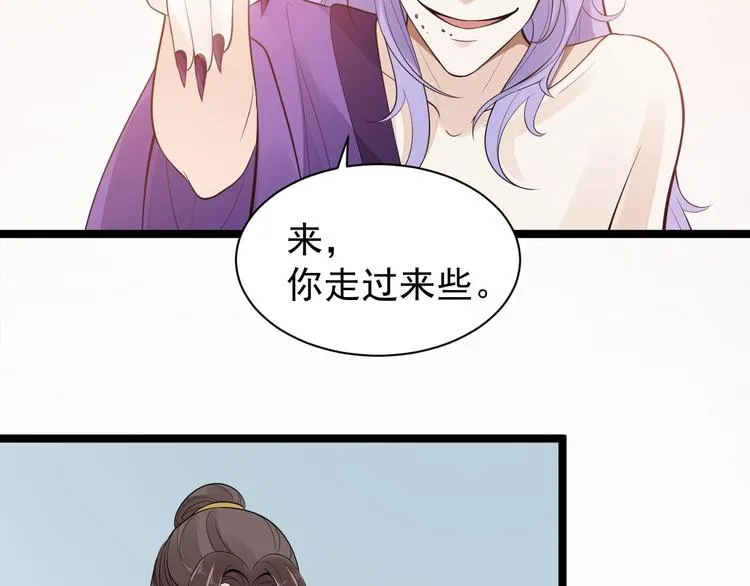 第53话 龙族五皇子 第70页