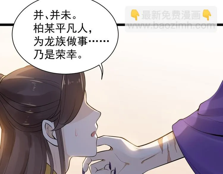 第53话 龙族五皇子 第80页