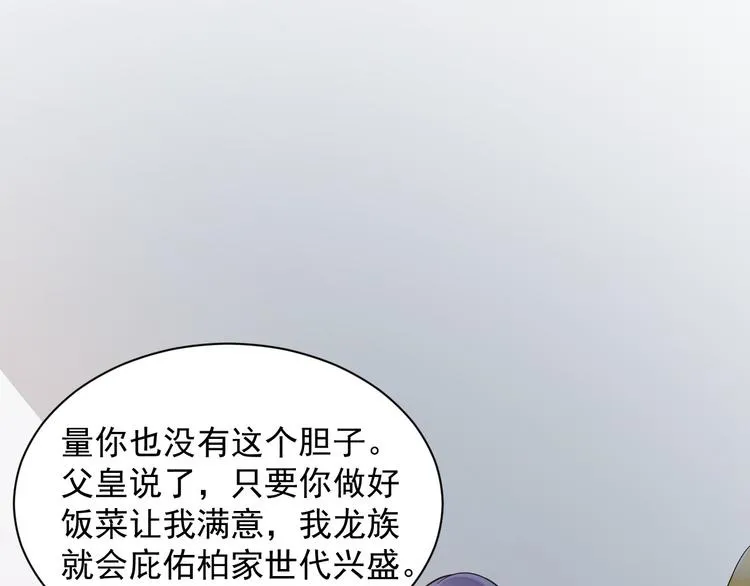 第53话 龙族五皇子 第82页