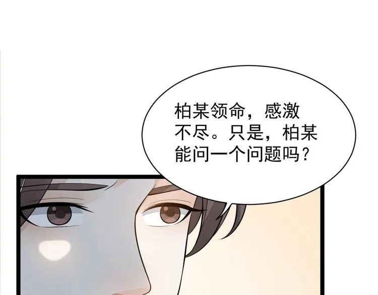 第53话 龙族五皇子 第85页