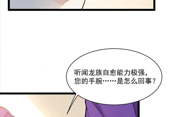 第53话 龙族五皇子 第86页