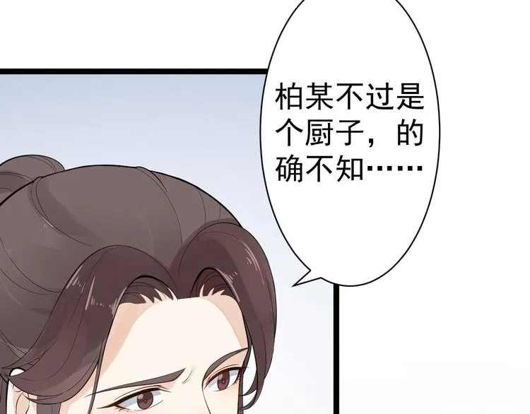 第53话 龙族五皇子 第95页