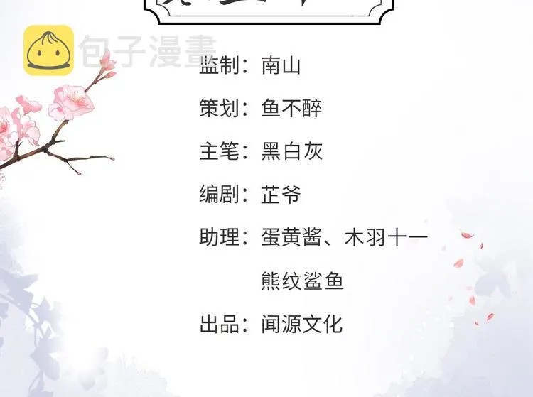 第52话 上古凶兽 第4页