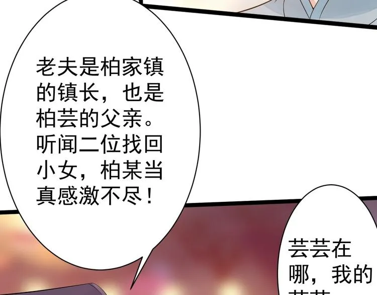 第52话 上古凶兽 第7页