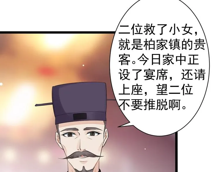 第52话 上古凶兽 第15页