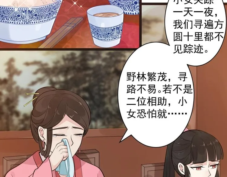 第52话 上古凶兽 第29页