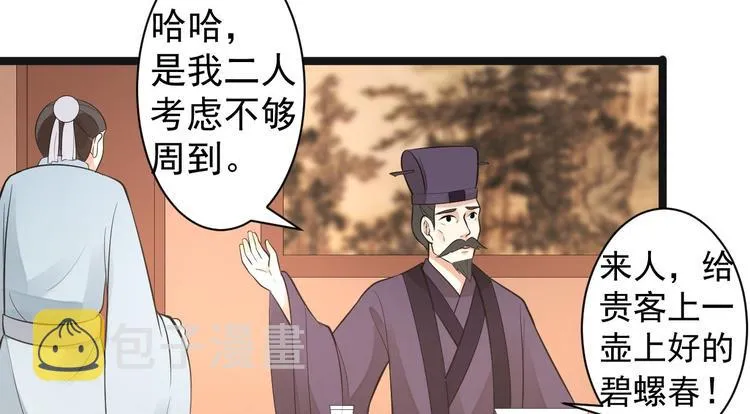 第52话 上古凶兽 第44页