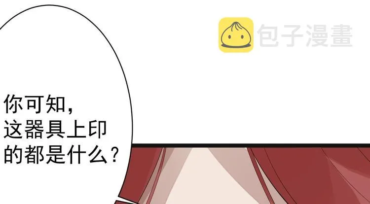 第52话 上古凶兽 第48页