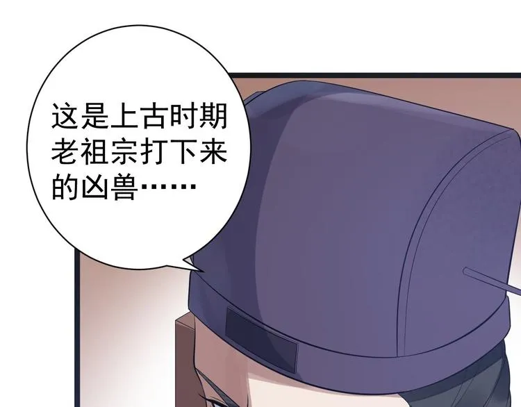 第52话 上古凶兽 第51页