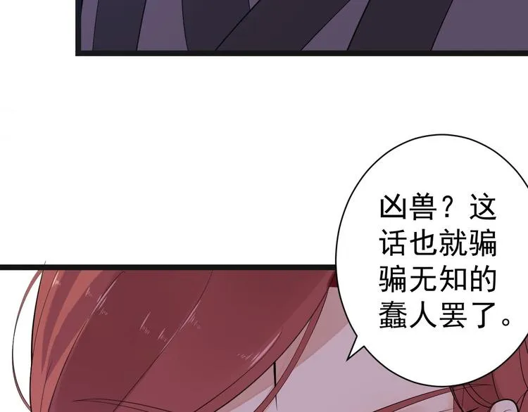 第52话 上古凶兽 第53页