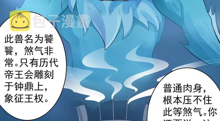 第52话 上古凶兽 第56页