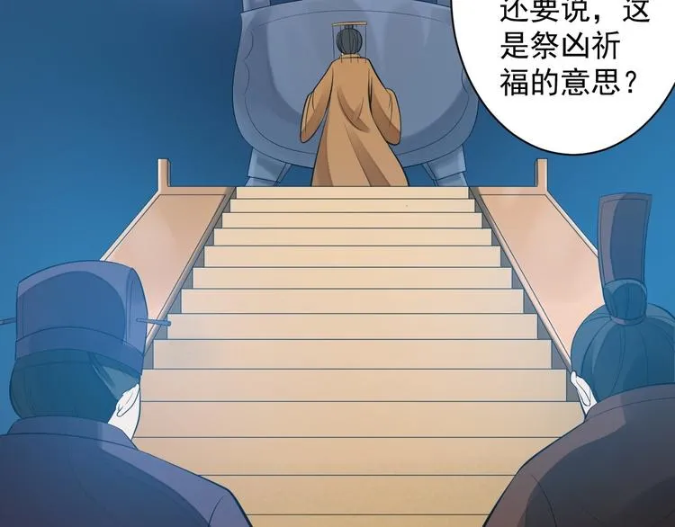 第52话 上古凶兽 第57页