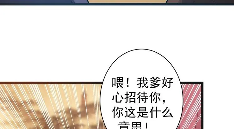 第52话 上古凶兽 第58页