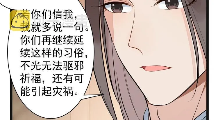 第52话 上古凶兽 第66页