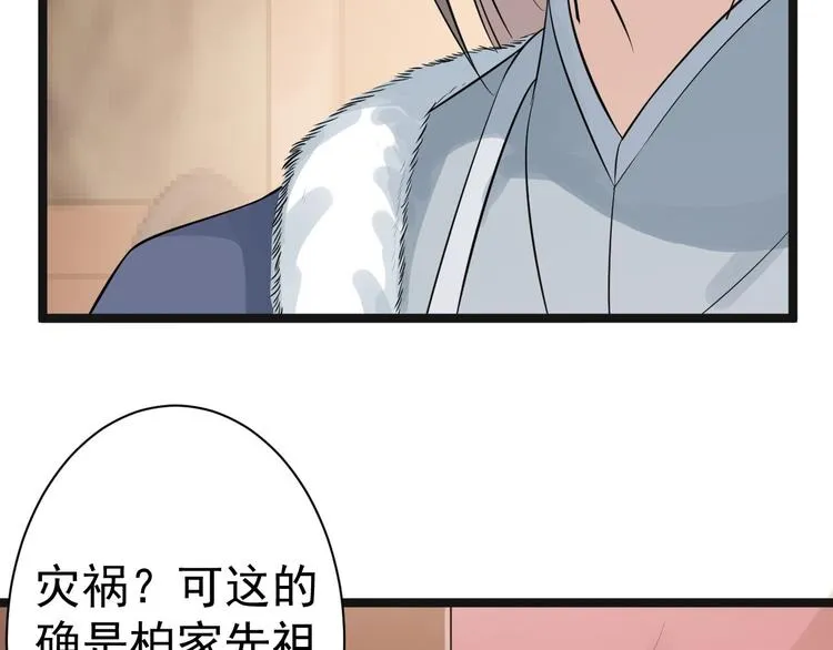 第52话 上古凶兽 第67页