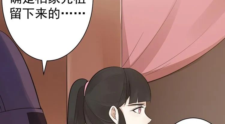 第52话 上古凶兽 第68页
