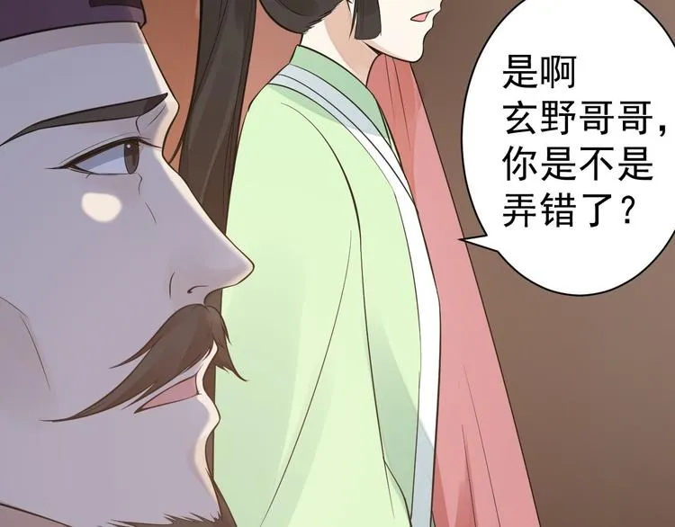 第52话 上古凶兽 第69页