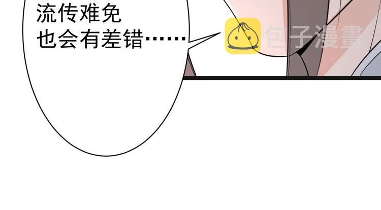 第52话 上古凶兽 第72页