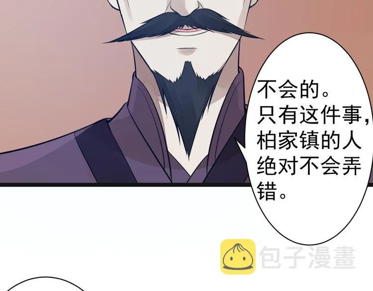 第52话 上古凶兽 第75页