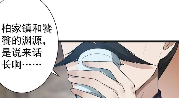第52话 上古凶兽 第76页