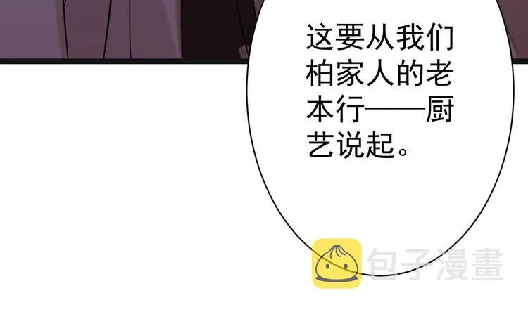 第52话 上古凶兽 第78页