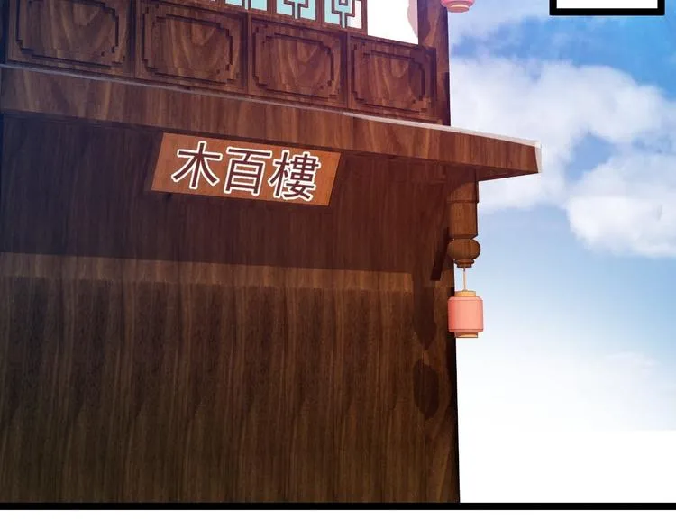 第52话 上古凶兽 第80页