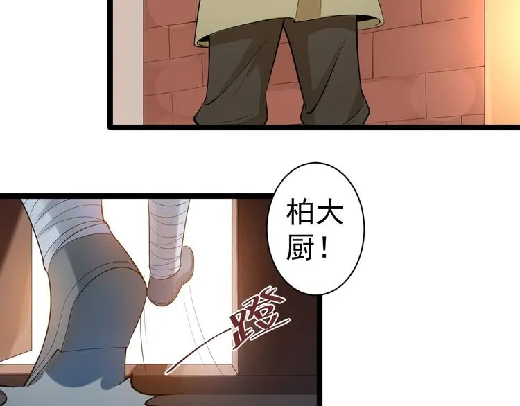 第52话 上古凶兽 第83页