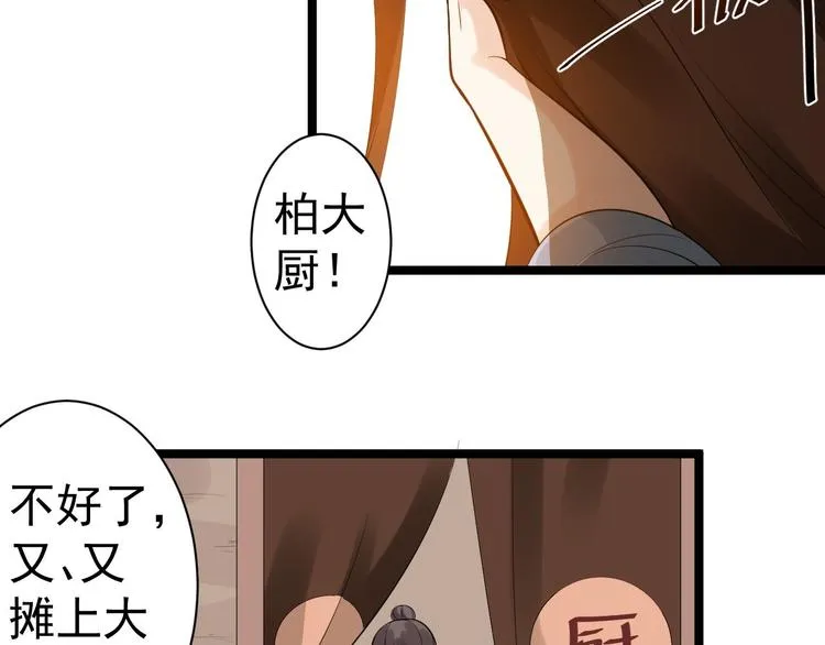 第52话 上古凶兽 第85页