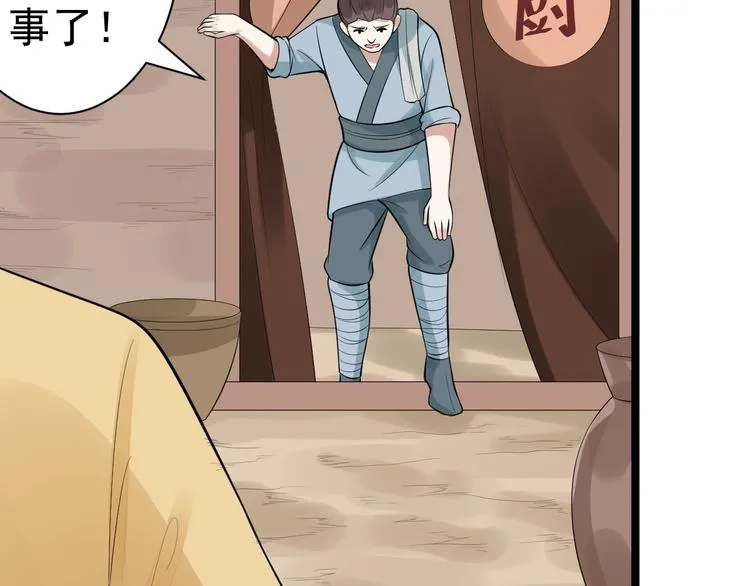第52话 上古凶兽 第86页
