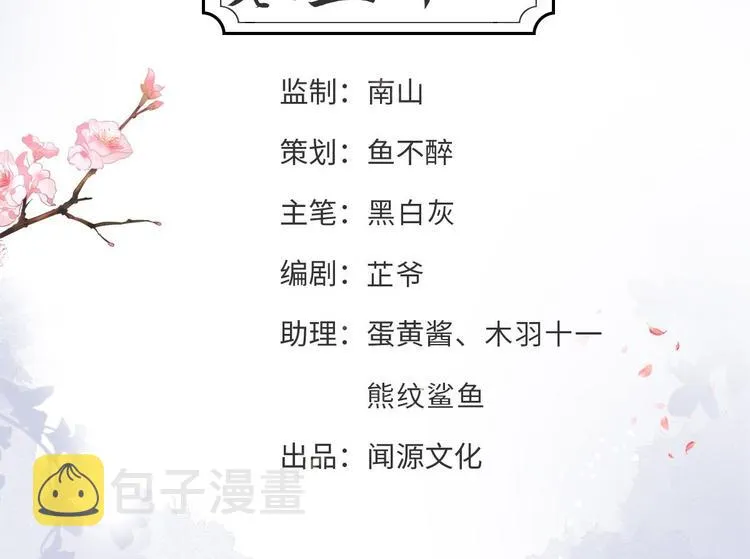 第51话 饕餮 第4页