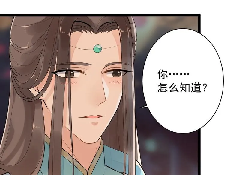 第51话 饕餮 第5页