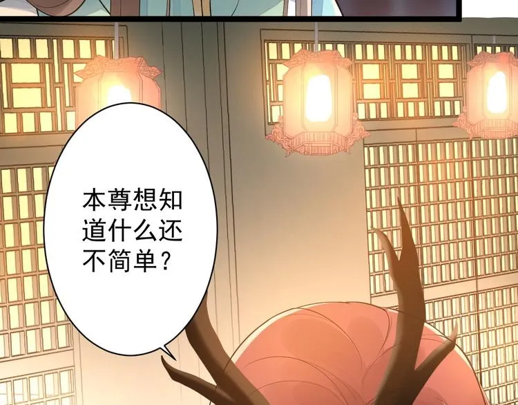 第51话 饕餮 第6页