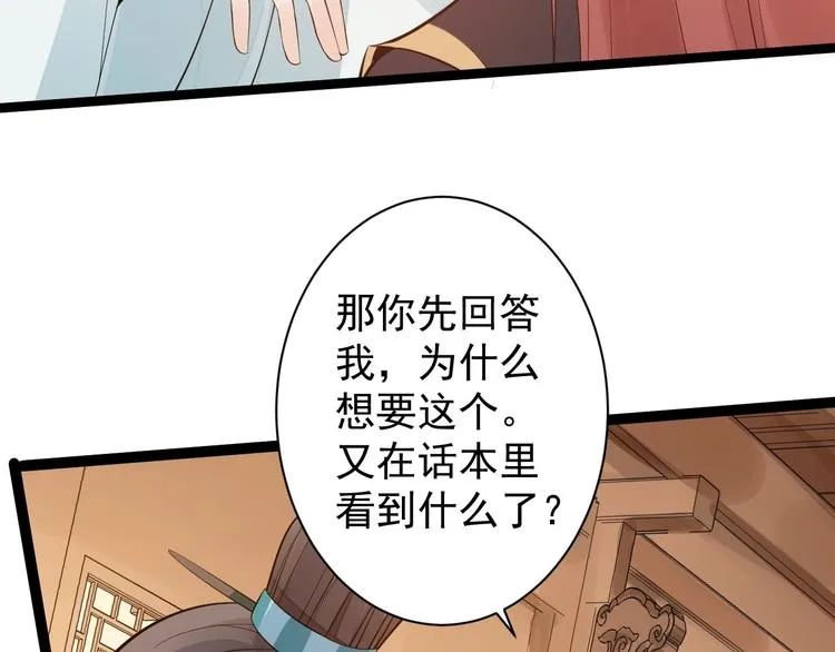 第51话 饕餮 第23页