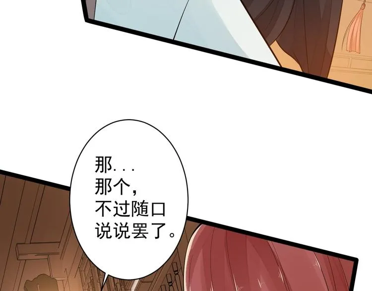 第51话 饕餮 第26页