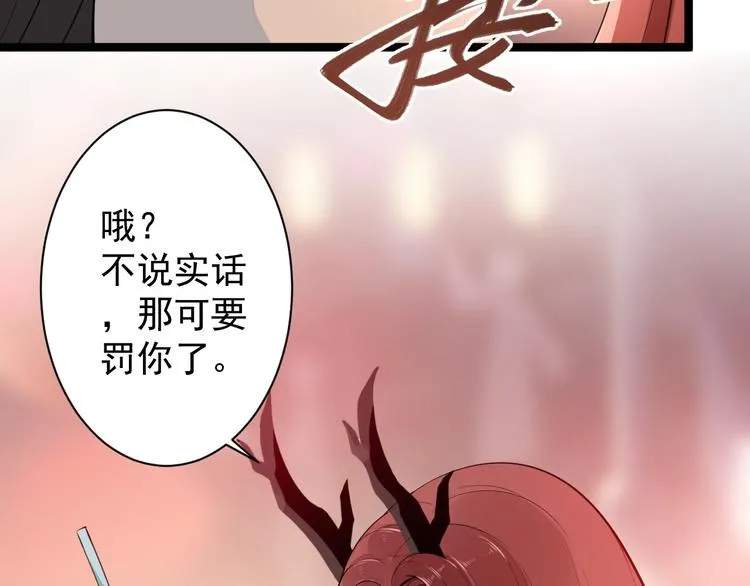 第51话 饕餮 第30页