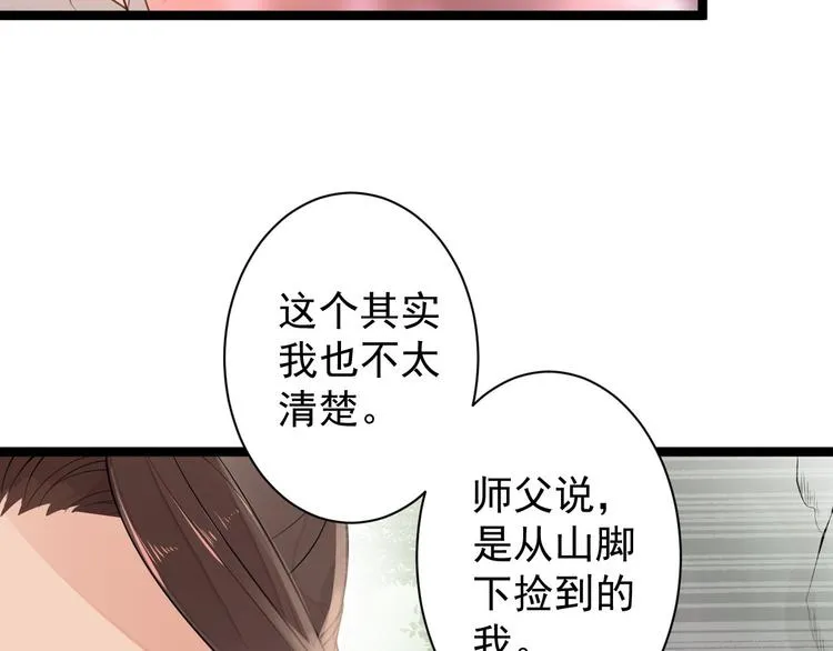 第51话 饕餮 第53页