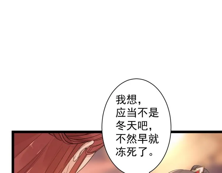 第51话 饕餮 第56页