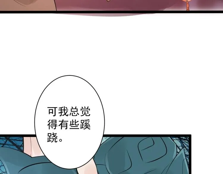第51话 饕餮 第70页